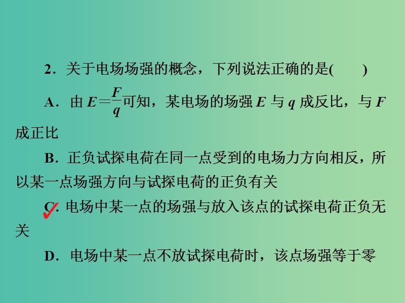 高考物理一轮复习第8章电场28电场力的性质习题课件.ppt_第3页