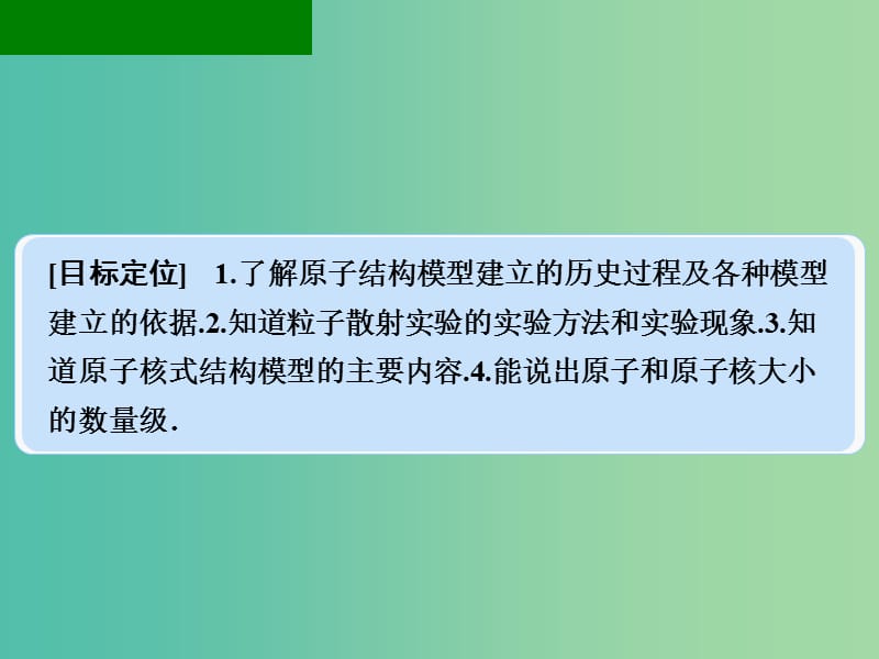 高中物理 3.2 原子的结构课件 粤教版选修3-5.ppt_第2页