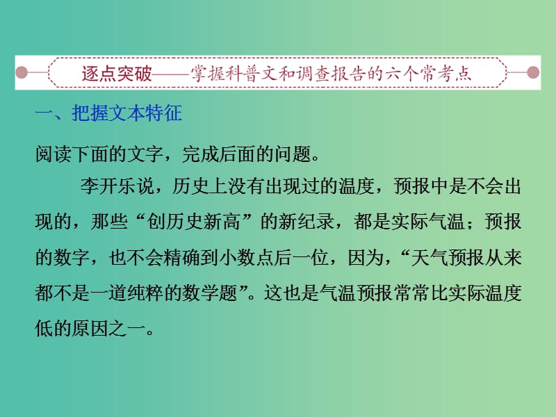 高考语文大一轮复习 第四部分 第三节 科普文阅读课件.ppt_第2页