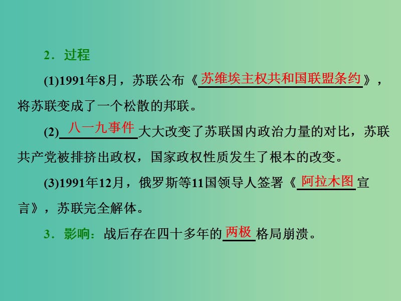 高中历史专题九三多极化趋势的加强课件人民版.ppt_第2页