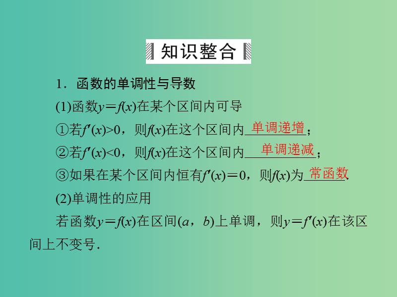 高考数学大一轮总复习 第2篇 第11节 导数的简单应用课件 理 新人教A版 .ppt_第3页