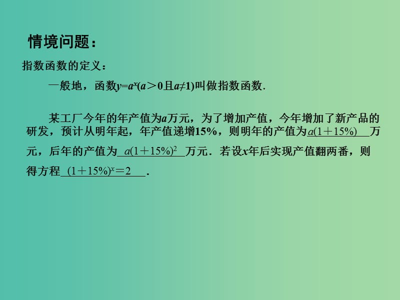 高中数学 3.1.2指数函数（3）课件 苏教版必修1.ppt_第2页