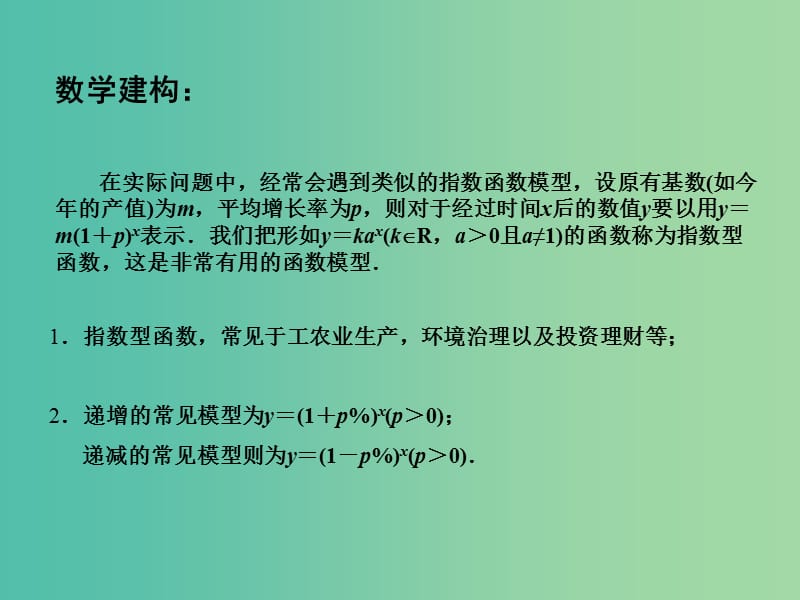 高中数学 3.1.2指数函数（3）课件 苏教版必修1.ppt_第3页