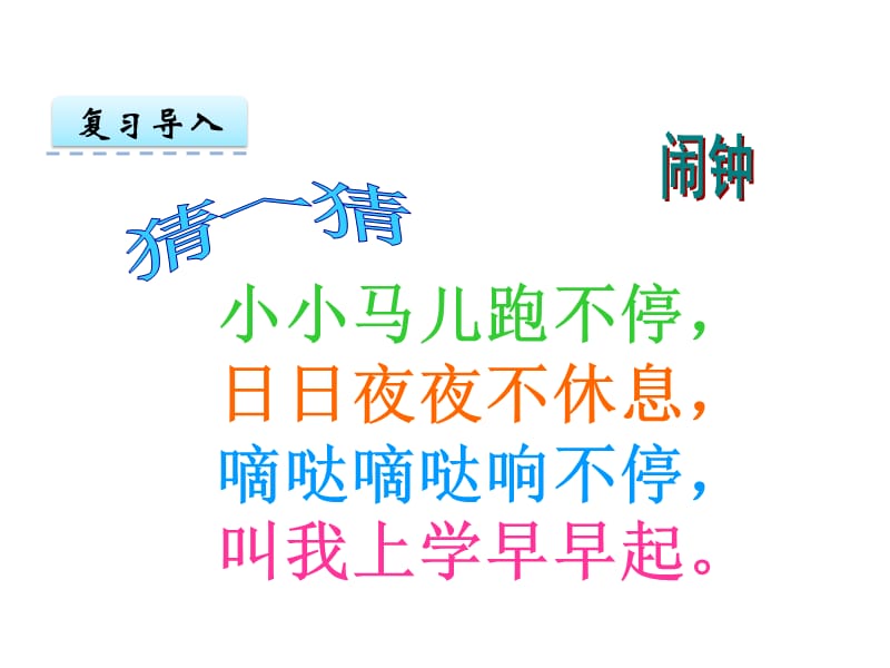 《认识钟表》ppt课件.ppt_第3页