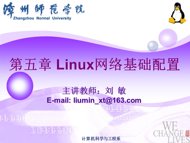 Linux网络管理.ppt_第1页