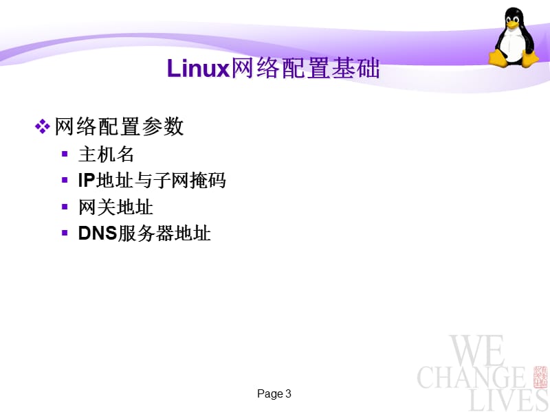 Linux网络管理.ppt_第3页