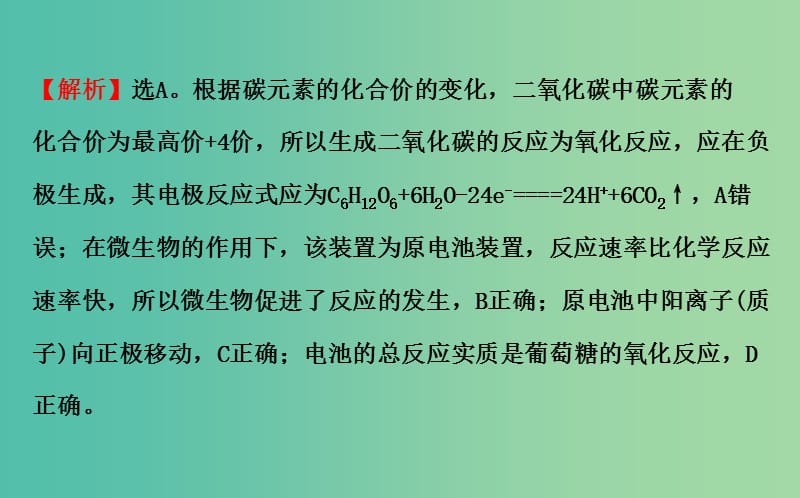 高三化学二轮复习 第一篇 专题通关攻略 专题二 基本理论 5 电化学原理及应用课件.ppt_第3页