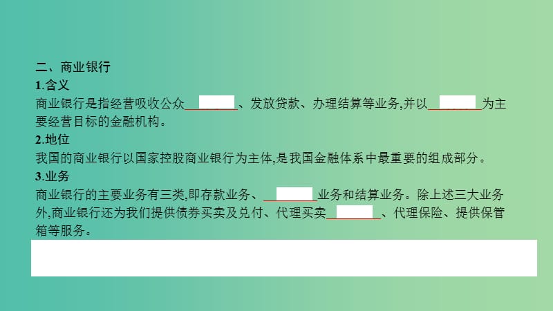 高考政治一轮复习 第二单元 生产、劳动与经营 第6课 投资理财的选择课件 新人教版.ppt_第3页