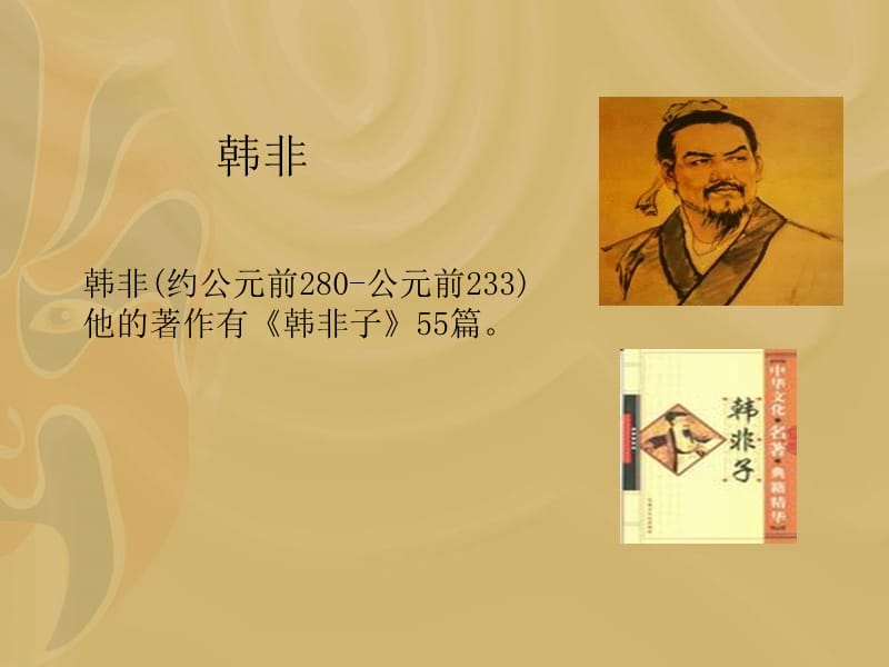 (文言文)自相矛盾.ppt_第2页