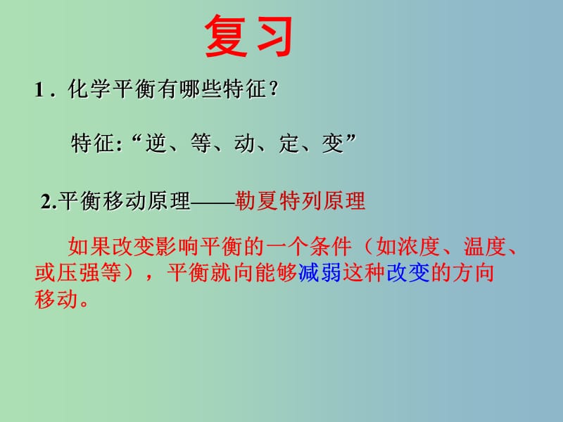 高中化学第三章水溶液中的离子平衡3.4难溶电解质的溶解平衡第1课时难溶电解质的溶解平衡课件新人教版.ppt_第2页