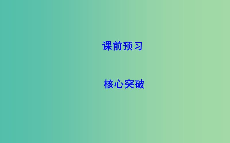 高中政治第三单元思想方法与创新意识第十课创新意识与社会进步第二框创新是民族进步的灵魂课件新人教版.ppt_第2页