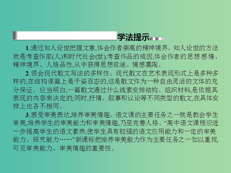 高中语文 第3单元 修辞立其诚 8 箱子岩课件 语文版必修2.ppt_第3页