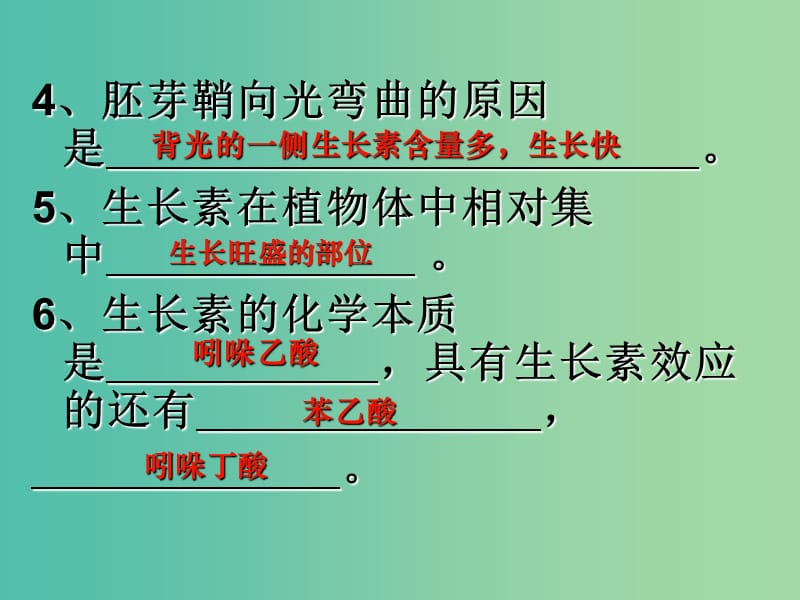 高中生物 第三章 第二节 生长素的生理作用课件 新人教版必修3.ppt_第3页