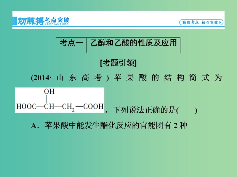 高考化学一轮总复习 第9章 第2节乙醇 乙酸 基本营养物质 合成高分子课件.ppt_第3页