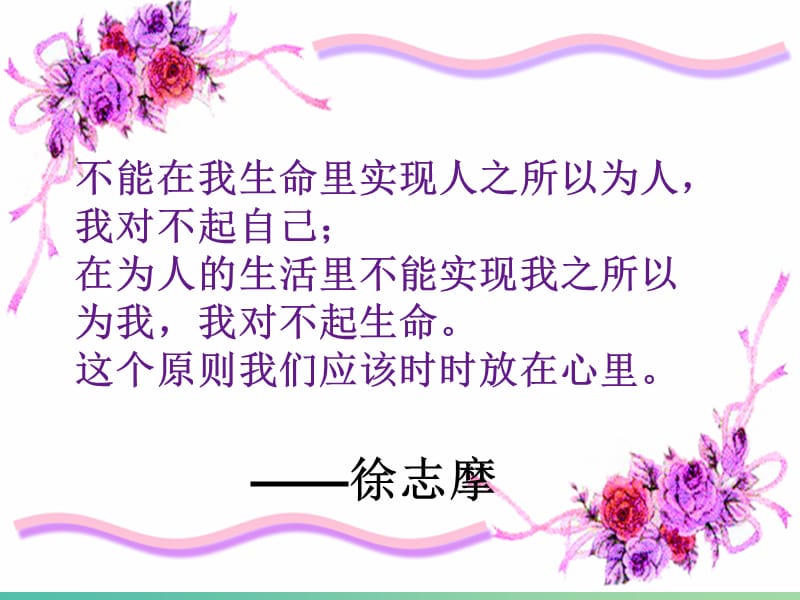 高中政治 《第四单元 第十二课 实现人生的价值》课件 新人教版必修4 .ppt_第2页