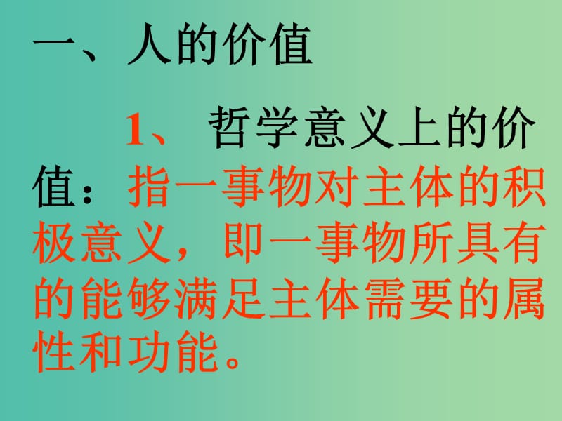 高中政治 《第四单元 第十二课 实现人生的价值》课件 新人教版必修4 .ppt_第3页