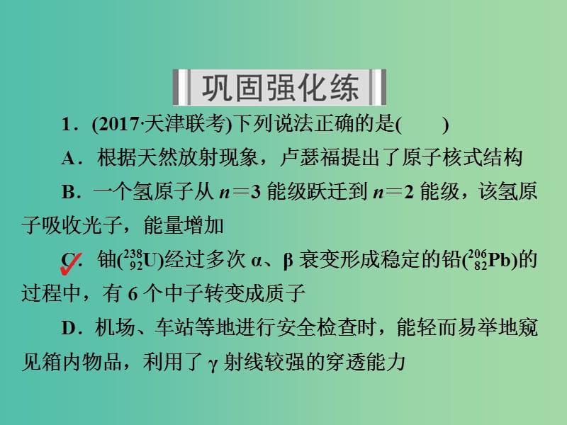 高考物理一轮复习第13章近代物理初步49原子核及核反应习题课件.ppt_第2页