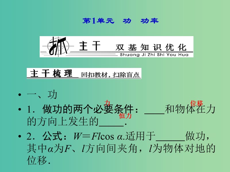 高中物理 第五章　机械能课件 新人教版必修2.ppt_第3页