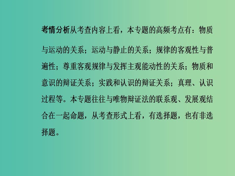 高考政治二轮复习专题十哲学思想与唯物论认识论课件.ppt_第3页