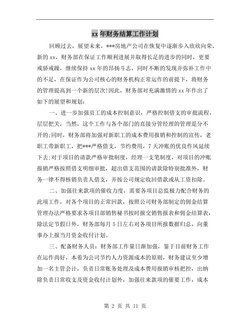 xx年财务结算工作计划.doc_第2页