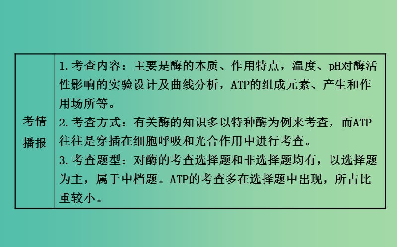 高三生物第一轮复习 第5章 第1-2节 降低化学反应活化能的酶 细胞的能量“通货”-ATP课件 新人教版必修1.ppt_第3页