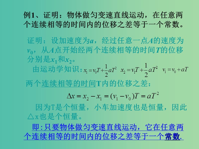 高中物理 2.3匀变速直线运动规律推论课件 新人教版必修1.ppt_第3页