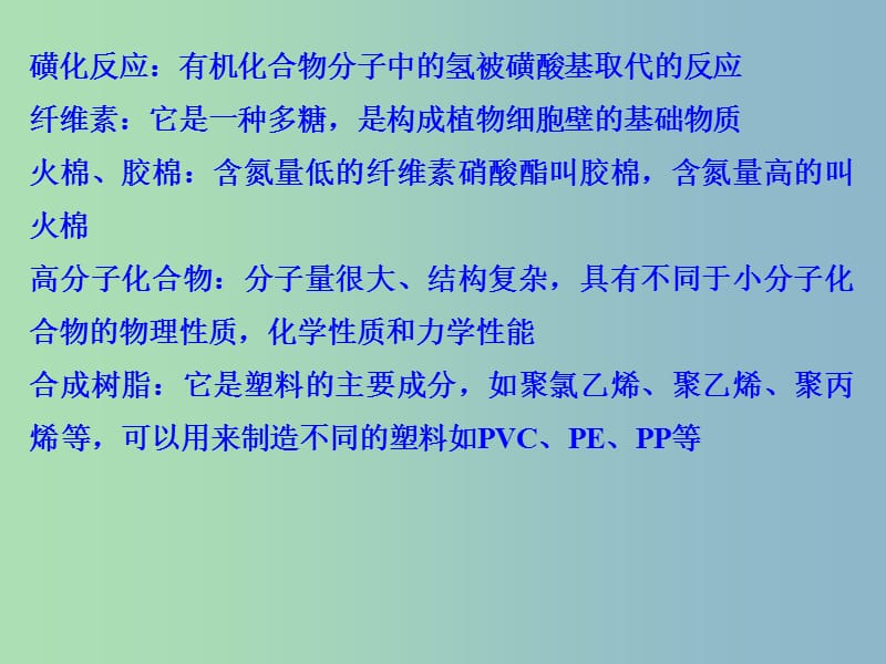 高中化学专题三让有机反应为人类造福专题归纳整合课件苏教版.ppt_第2页