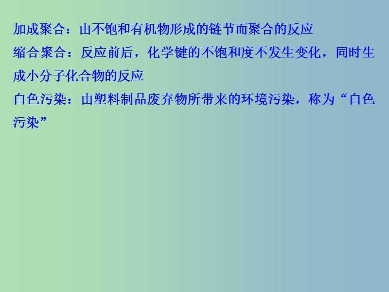 高中化学专题三让有机反应为人类造福专题归纳整合课件苏教版.ppt_第3页