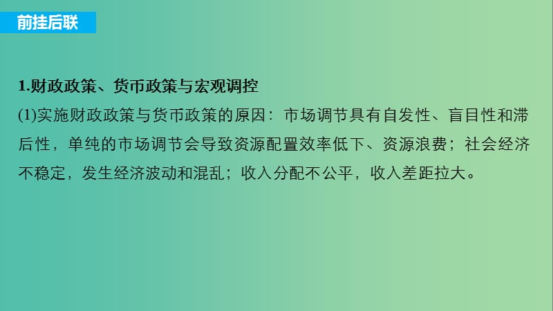 高考政治一轮复习第三单元收入与分配单元综合提升课件新人教版.ppt_第3页