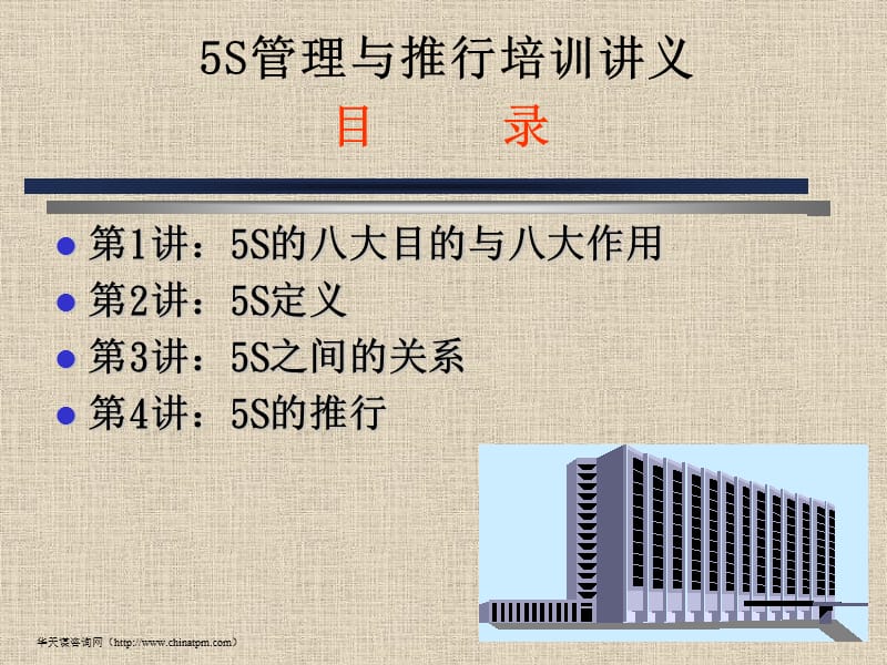 5S管理培训内容.ppt_第1页