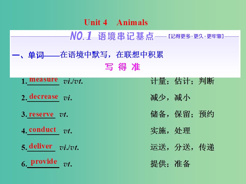 高考英语一轮复习Unit4Animals课件重庆大学版.ppt_第1页