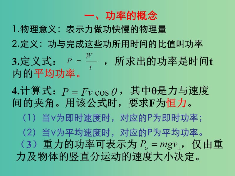 高中物理《7.3功率》课件 新人教版必修2.ppt_第2页