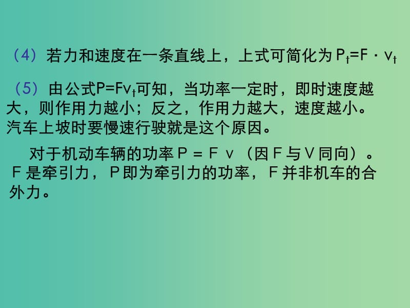 高中物理《7.3功率》课件 新人教版必修2.ppt_第3页