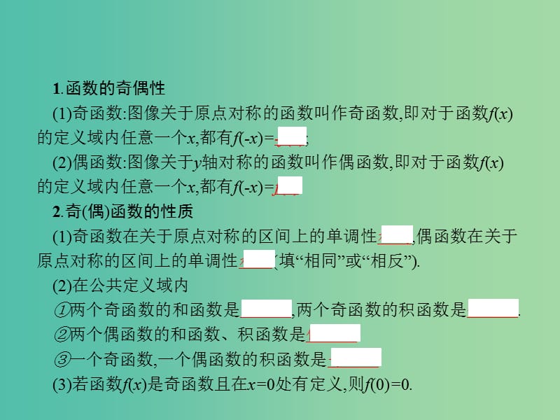 高考数学一轮复习 第二章 函数 2.3 函数的奇偶性与周期性课件 文 北师大版.ppt_第3页