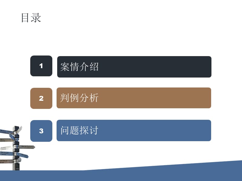 UnocalvMesa美国著名的反收购案例,确立了优尼科规则.ppt_第2页