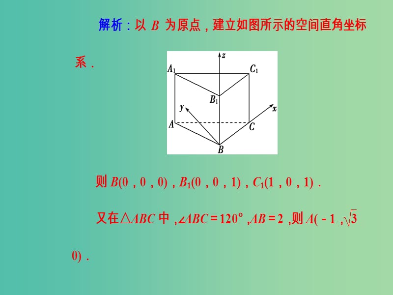 高考数学二轮复习第二部分专题四立体几何第3讲立体几何中的向量方法课件理.ppt_第3页