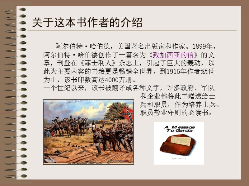 《把信送给加西亚》.ppt_第3页