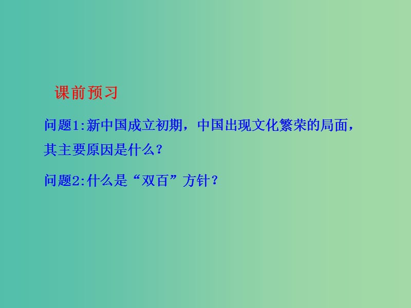 高中历史专题五 一 文化事业的曲折发展 1课件 人民版必修3.ppt_第2页