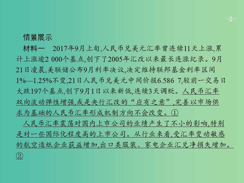 高考政治总复习第一单元生活与消费单元整合课件新人教版.ppt_第2页