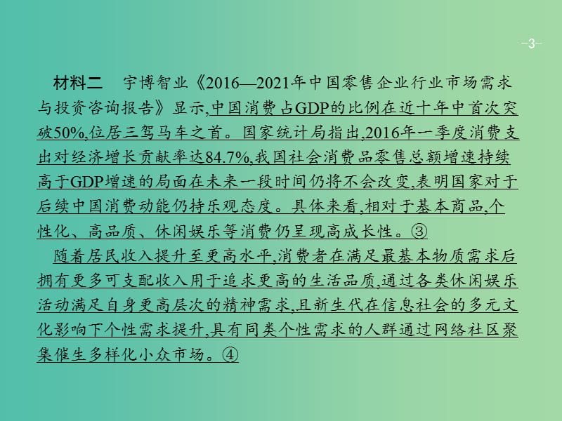 高考政治总复习第一单元生活与消费单元整合课件新人教版.ppt_第3页