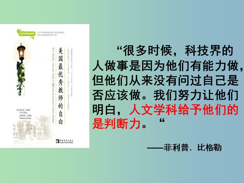 高中历史 专题一 百家争鸣课件 人民版必修3.ppt_第1页