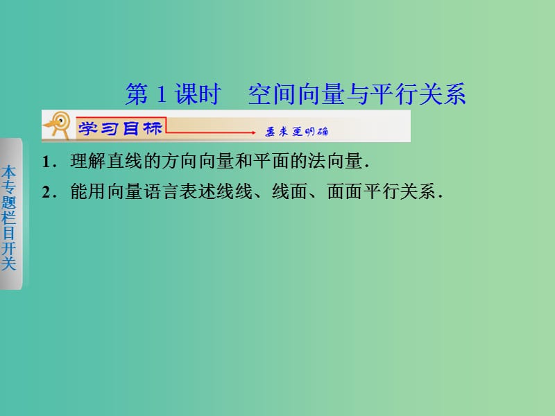 高中数学 3.2立体几何中的向量方法（1）课件 新人教版选修2-1.ppt_第2页