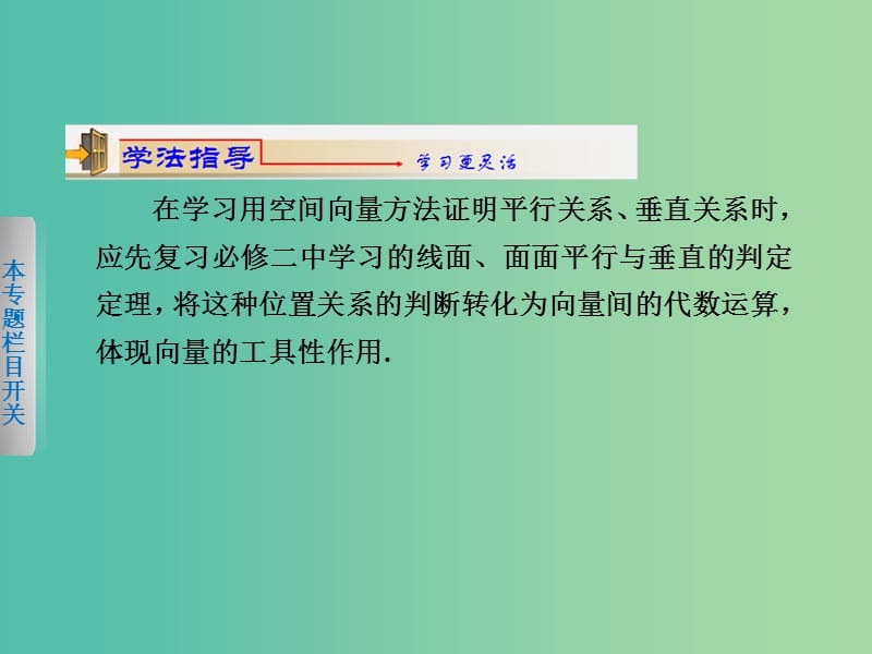 高中数学 3.2立体几何中的向量方法（1）课件 新人教版选修2-1.ppt_第3页