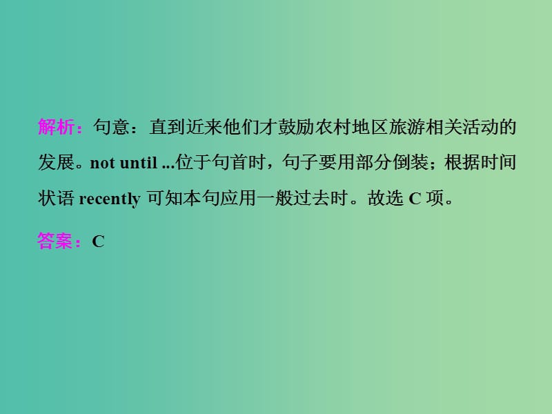 高考英语二轮复习增分篇专题巧突破专题一语法板块三句法集释第二讲特殊句式及其他课件.ppt_第3页