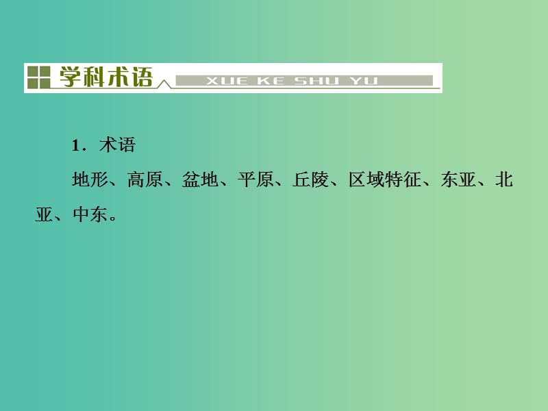 高考地理总复习 第十七单元 世界地理单元末整合课件.ppt_第3页