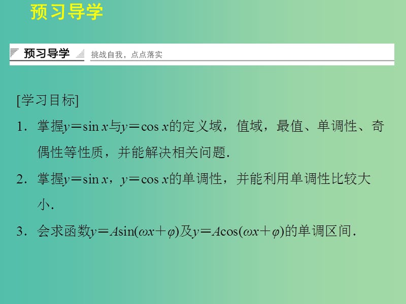 高中数学 3.3.1正弦函数、余弦函数的图象与性质(二)课件 湘教版必修2.ppt_第2页