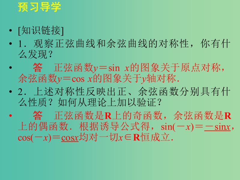 高中数学 3.3.1正弦函数、余弦函数的图象与性质(二)课件 湘教版必修2.ppt_第3页