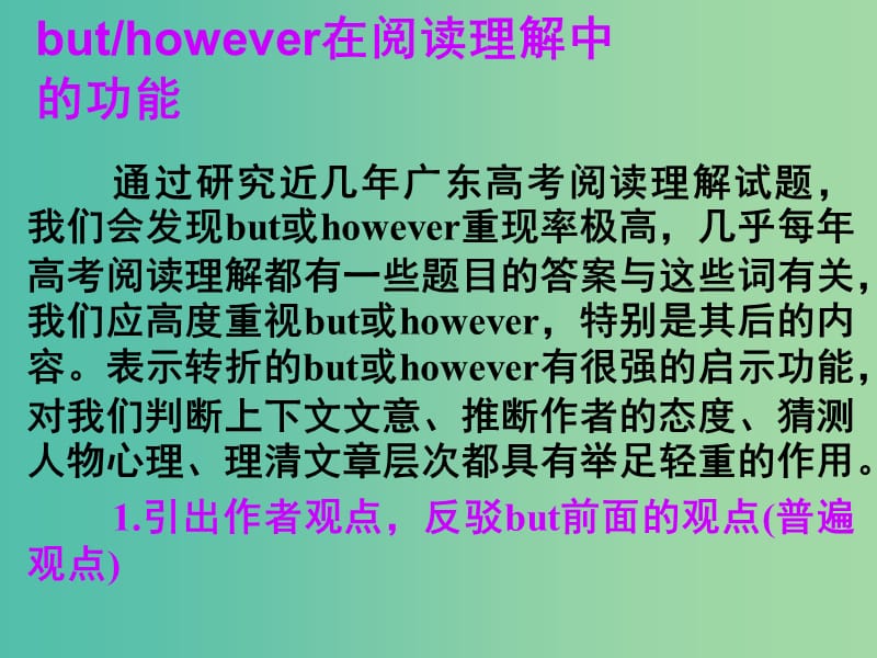 高考英语 第二部分 模块复习 阅读微技能 but however在阅读理解中的功能课件 北师大版.ppt_第1页