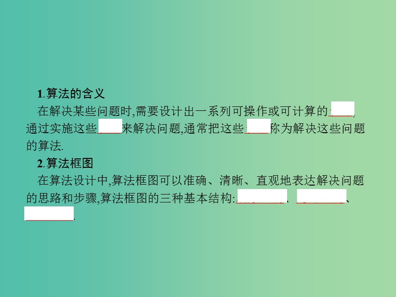 高考数学一轮复习 第十二章 推理与证明、算法初步与复数 12.3 算法初步课件 文 北师大版.ppt_第3页