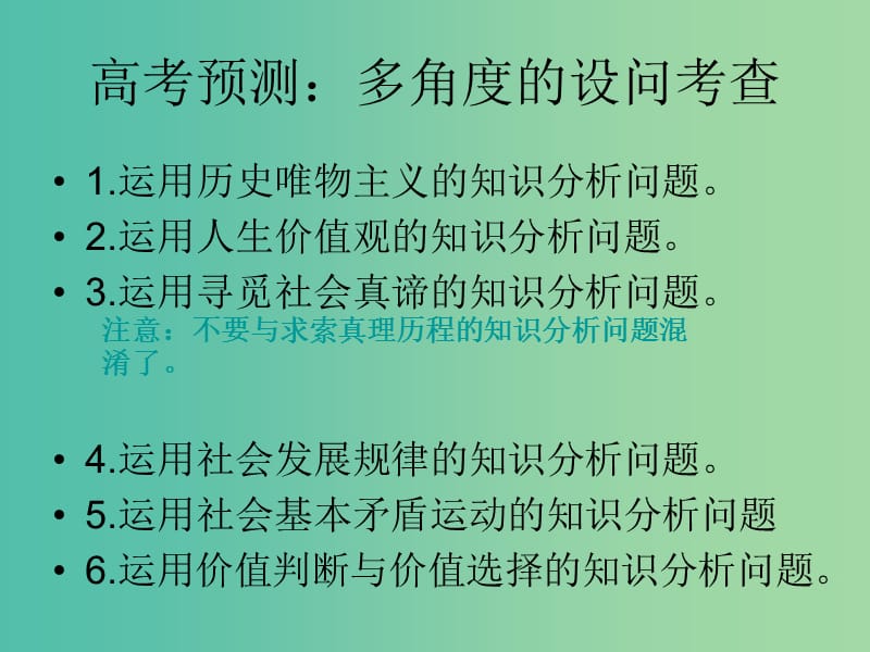 高中政治 第四单元 认识社会与价值选择课件 新人教版必修4.ppt_第2页